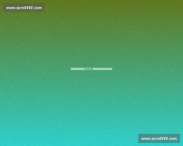 生态东滩挥拍开赛!2025 崇明杯网球联赛点燃绿色激情