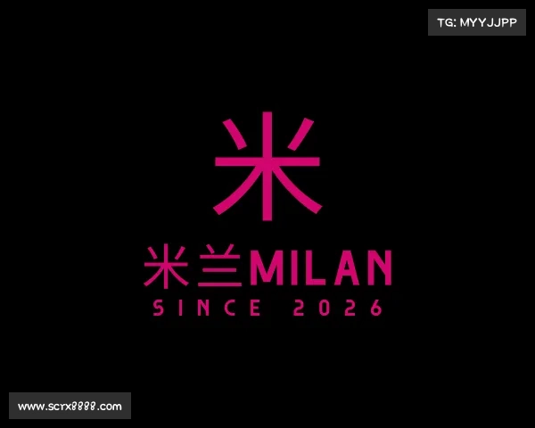 关于米兰milan